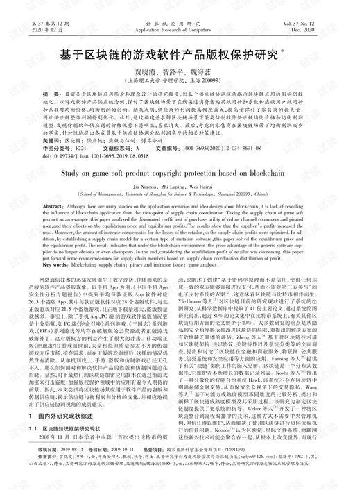 区块链技术赋能 游戏软件产品版权保护新范式